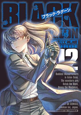 Black Lagoon vol.12 (Sunday Gx Comics) Japanese Language Manga