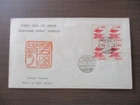 Japan Stamp First Day Covers "ISHIYAMA-DERA" TEMPLE 1951