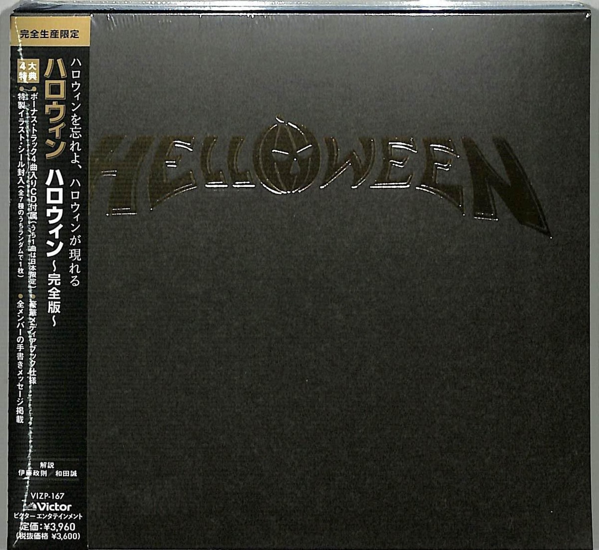 HELLOWEEN Helloween [limited edition] [2CD] Japan CD bonus track