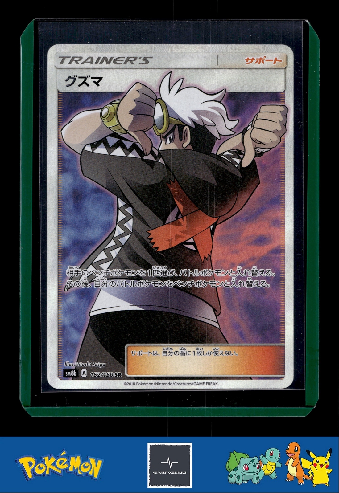 🪙 2018 Japanese Pokemon sm8b Ultra Shiny GX 152/150 Guzma