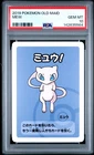 2019 POKEMON OLD MAID MEW PSA 10