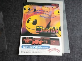 Nintendo VIRTUAL BOY UNRELEASED NIKOCHAN BATTLE FACEBALL original FLYER POSTER