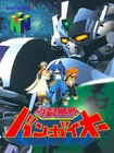 Nintendo 64 Bakuretsu Muteki BANGAI-O Japanese Language (N64, 1999) - Pre-owned