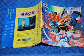 working of PC Engine Hu Card Majin Hero Wataru. Japan Region
