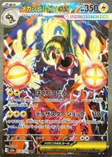 Pokemon Card Mega Eelekross EX 235/193 m2a SAR Mega Dream EX JAP PREORDER