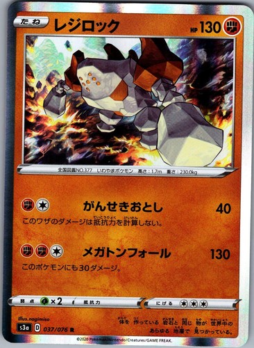 Regirock 037/076 Rare Legendary Heartbeat Pokemon Japanese Holo Near Mint