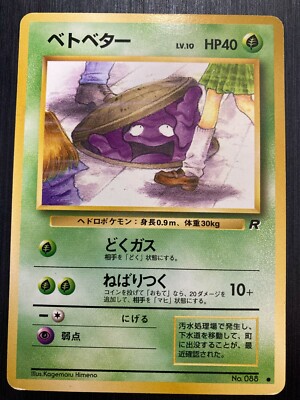 Grimer Rocket Banned Pokemon Card Old Back Japanese | eBay