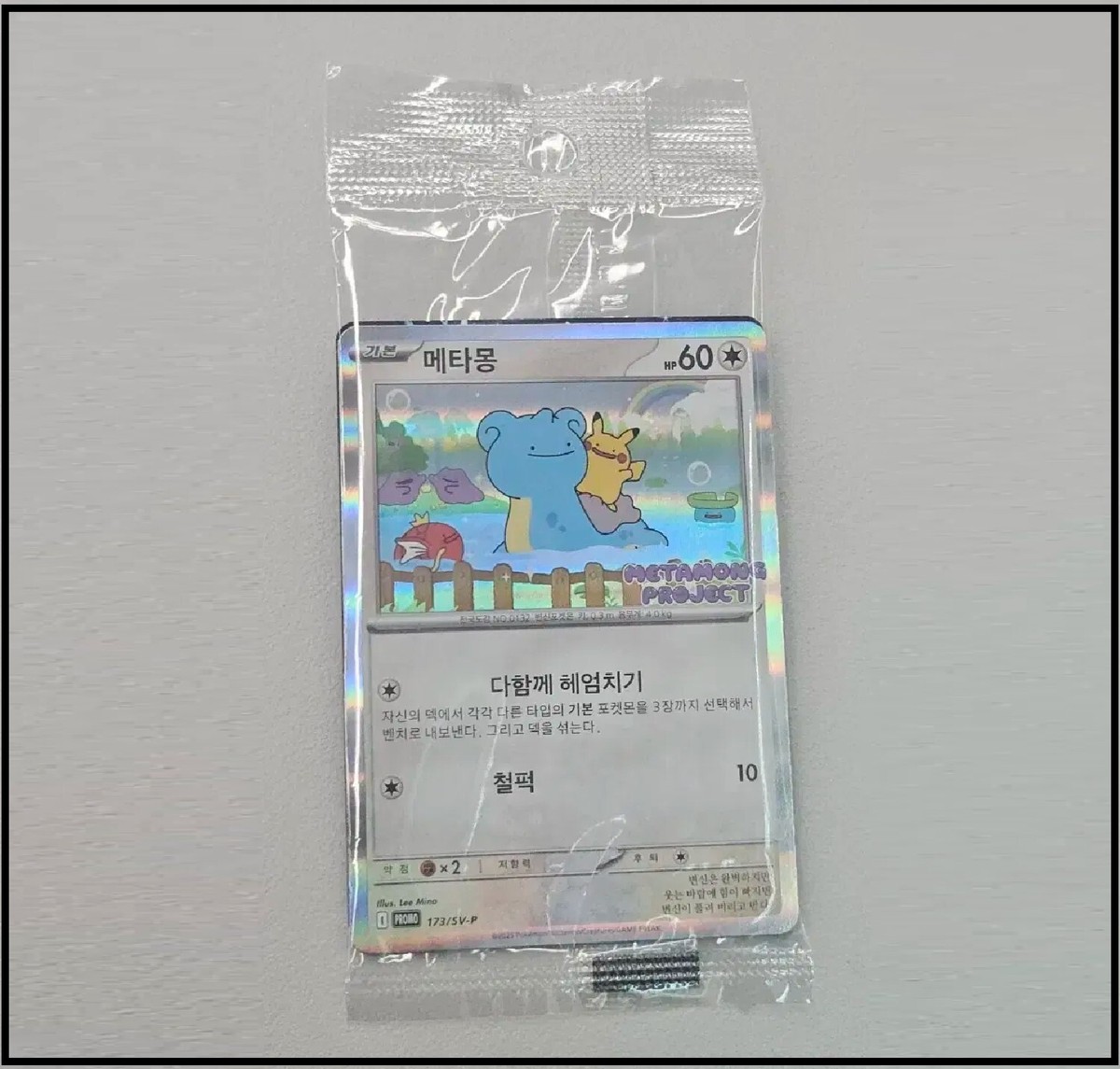 Unopened) Ditto metamong Korean Promo Sealed 173/SV-P
