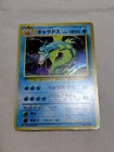 [MP+] 1st Edition Gyarados No.130 Base Set No Rarity Japanese Pokemon Card 5471