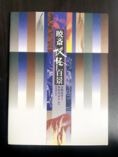 Tattoo irezumi Ukiyo E Demon Ghost Hyakkei Yokai Kyosai Kawanabe Art Book