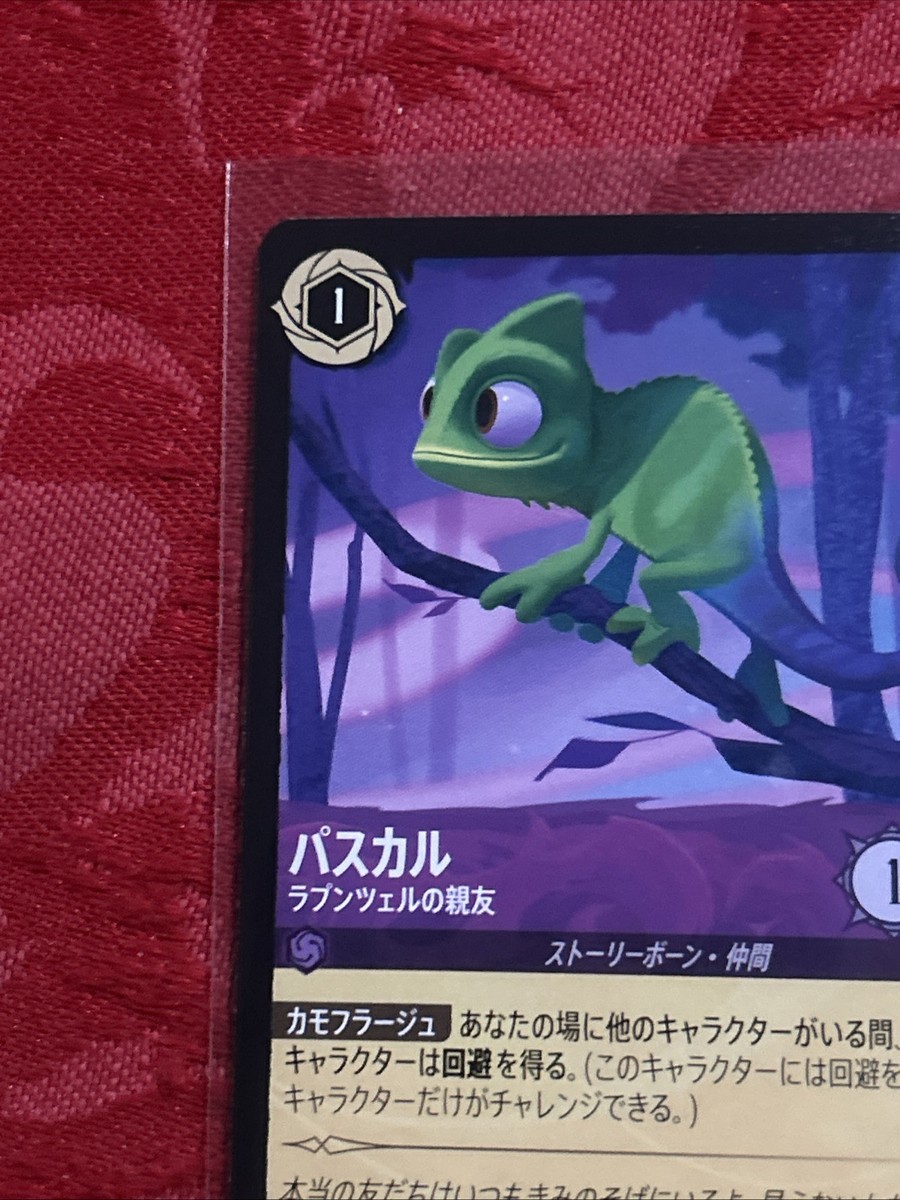 Japanese Disney Lorcana Pascal - Rapunzel's Companion - 53 Japanese Disney Lorcana Pascal - Rapunzel's Companion - 53