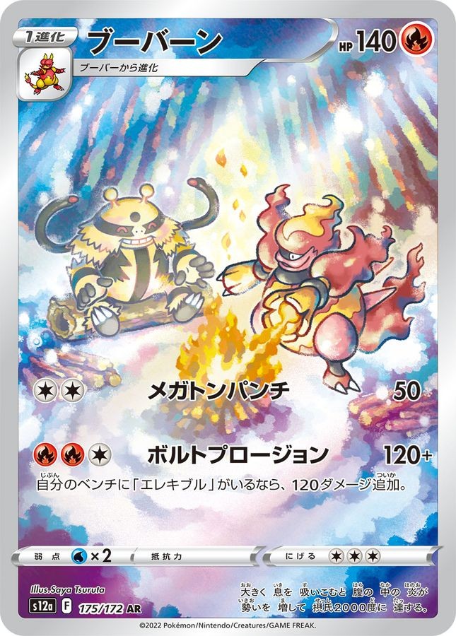 2022 Near Mint Pokemon Magmortar 175/172 Japanese AR VSTAR Universe S12A