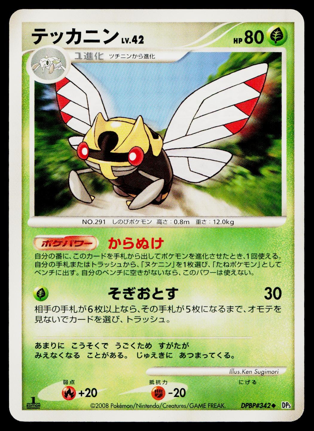 Ninjask DPBP#342 Non Holo Uncommon Temple of Anger Pokemon Japanese LP