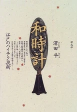 Japanese Clock Edo High-Tech Technology Used