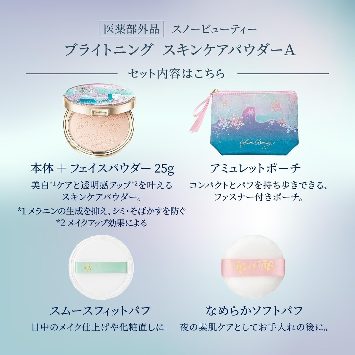SHISEIDO SNOW BEAUTY BRIGHTENING SKIN CARE POWDER A FACE POWDER