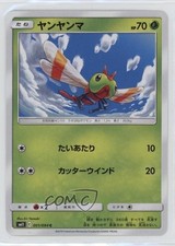 Yanma Japanese Pokémon Sun & Moon Miracle Twin (SM11) #001