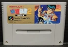 Yu Yu Hakusho 2: Kakutou no Sho (Nintendo Super Famicom - JP SFC)