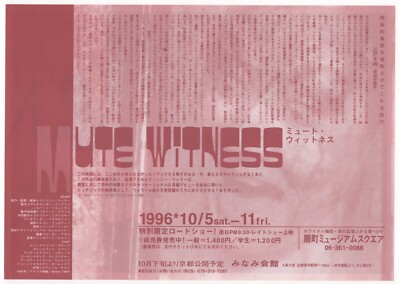 Mute Witness '94 mini poster Chirashi flyer Marina Zudina Alec