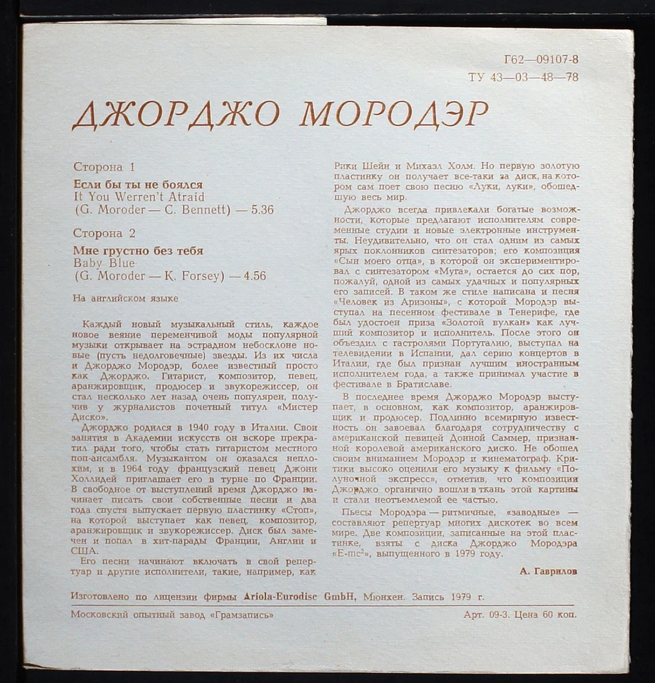 Giorgio Moroder - Baby Blue - flexi disc 33rpm record USSR - US seller - Image 2 of 4