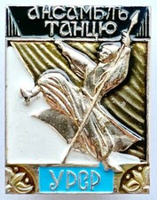 USSR PIN. DANCE ENSEMBLE OF UKRAINIAN SSR (IN UKRAINIAN LANGUAGE). COSSACK SPEAR