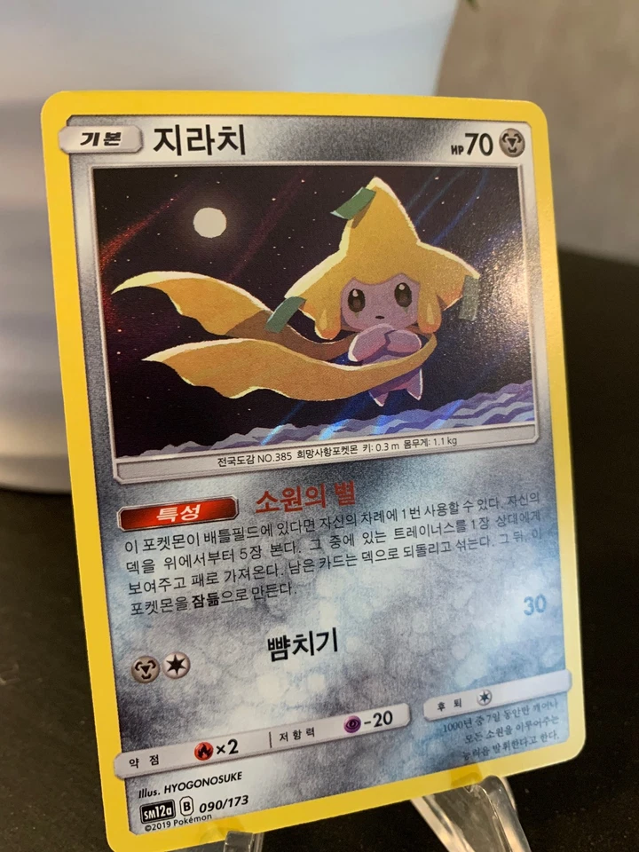 Pokemon Jirachi Holo 090/173 Sm12a Sonne & Mond Korean - Bild 2 von 4