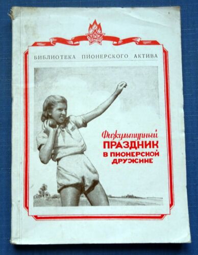 1949 Sports festival in the pioneer squad Russian Soviet Vintage Book Rare 2000 - Picture 1 of 12
