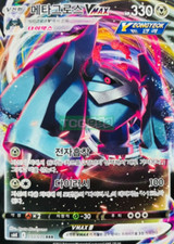 Pokémon Card "Metagross" Vmax 050/070 RRR