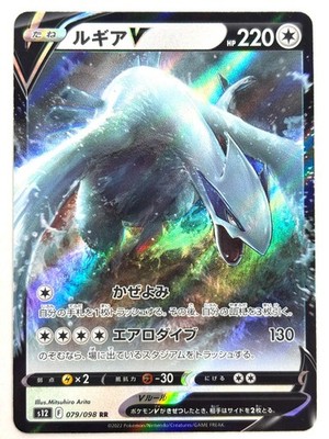 PSA10 】ルギアV RR S12 パラダイムトリガー 079/098 Pokemon Card