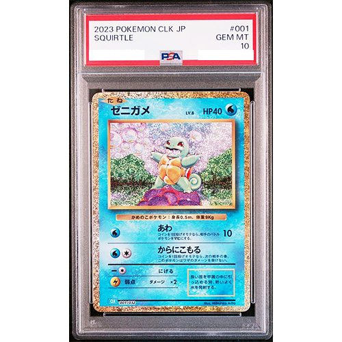 PSA10 ゼニガメ 2023 POKEMON CLK JP #001 PSA 10 Squirtle 001/032 CLK Classic 2023 Pokemon Card Japanese