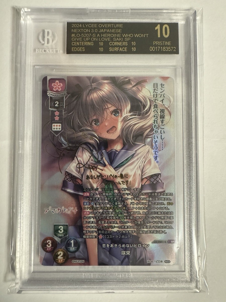 Lycee 上林聖 SSP BGS10 BGS10 Black Label Lycee Ssp Familiar Junior Saint Kachibana