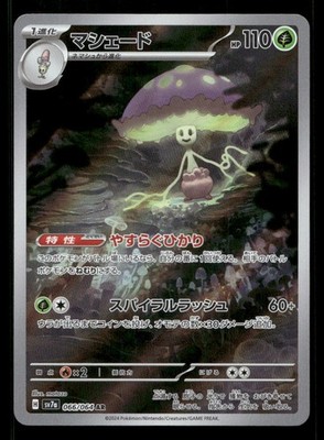 Shiinotic 066/064 Paradise Dragona Japanese Holo NM/M Pokemon