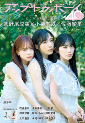 Up to Boy Aug 2025 AKB 48 Japanese Magazine