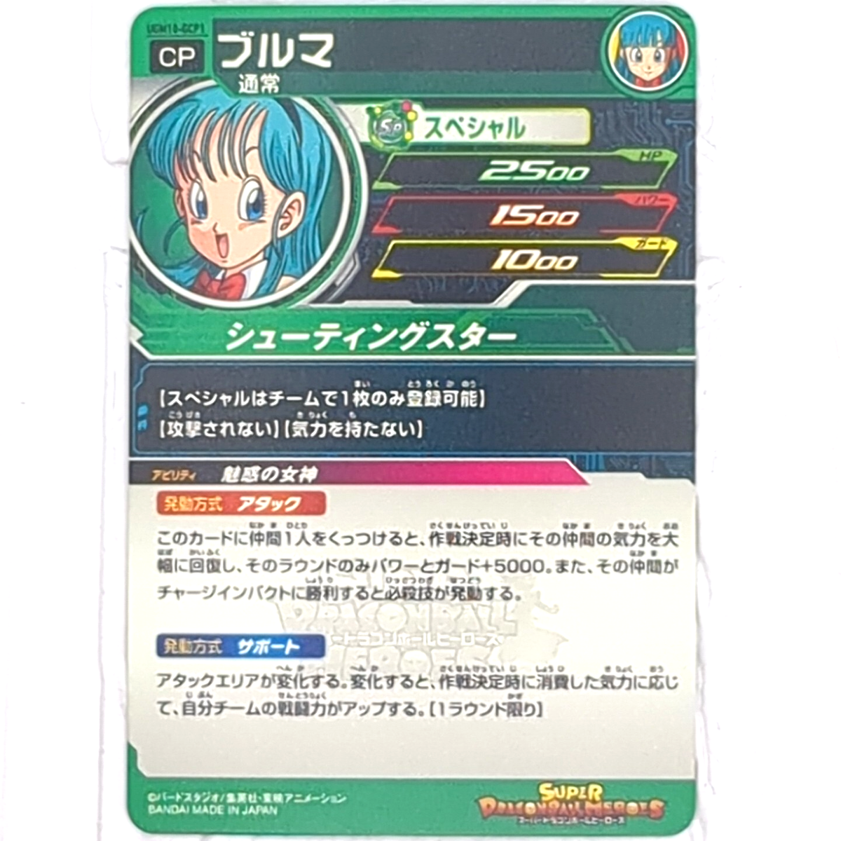 UGM10-GCP1 Bunny Bulma Super Dragon Ball Heroes Trading Card CP NM