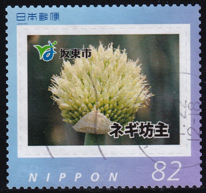 Japan personalized stamp, Bando city leek (jpv1389) used | eBay
