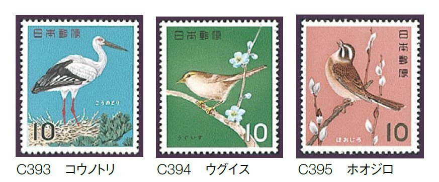 C390-395 Bird Series 1963 - 1964, Set of 6 Stamps, Japan | eBay