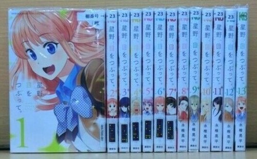 Hoshino Me Wo Tsubutte Vol 1 13 Complete Set Comics Manga Ebay