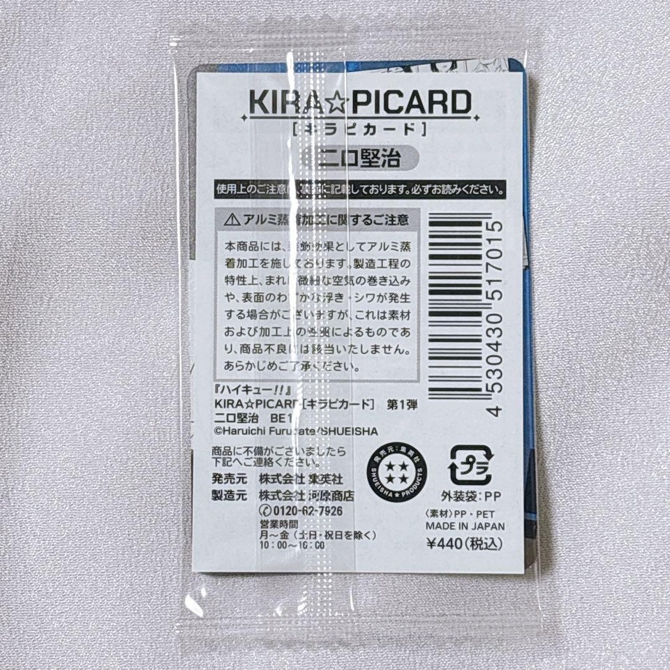 Haikyu!! Karapi Card Kenji Futakuchi Used Collectible | eBay