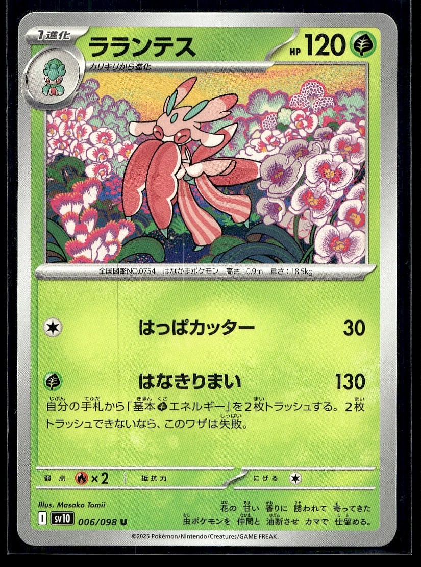 Lurantis SV10: The Glory of Team Rocket 006/098 NM Pokemon TCG |Buy 3 Get 5 Free