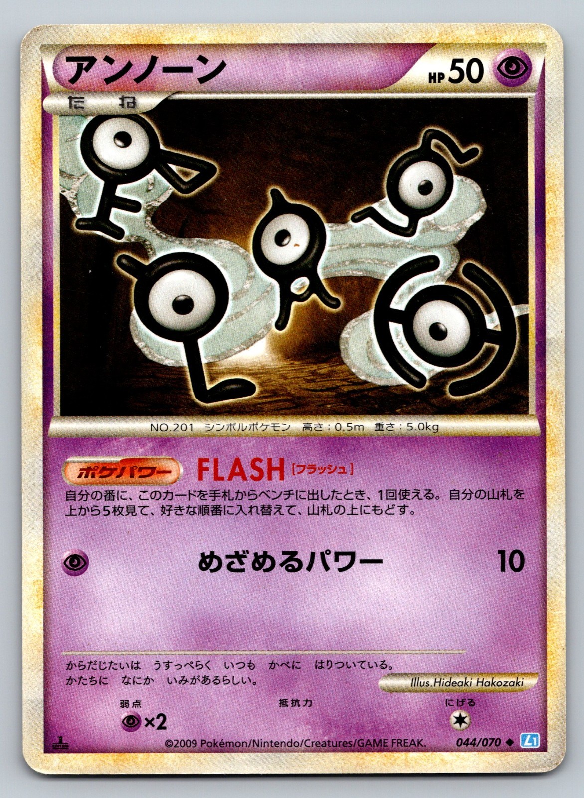 Unown 044/070 Soulsilver Collection Heavily Played Japanese Pokemon 2009