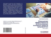 Gul'nara Al'bertowna Gareewa (U. A.) | Powyshenie äFfektiwnosti Ispol'zowaniq...