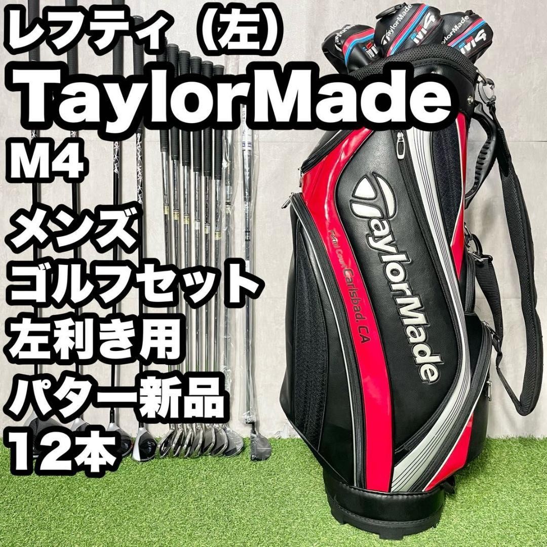 Left-handed TaylorMade M4 men's golf set with 12 clubs