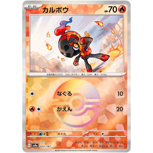 Charcadet Reverse Holo - 023/187 SV8a Terastal Fest ex - Pokemon Card Japanese - Picture 2 of 3