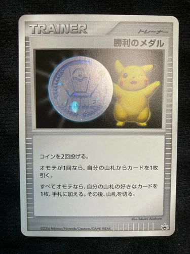 Pokemon Card Japanese Pikachu Victory Medal Silver Promo