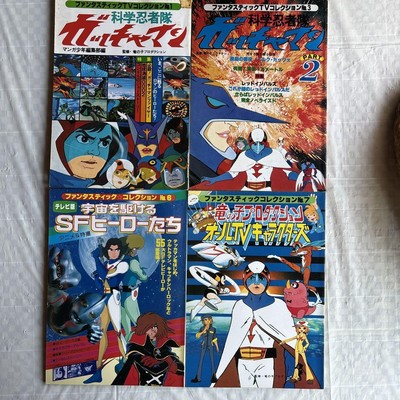 Science Ninja Team Gatchaman Etc. 4-Book Set