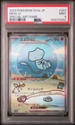2023 Pokemon Mew ex 347/190 Sv4a JP Special Art Rare PSA 9