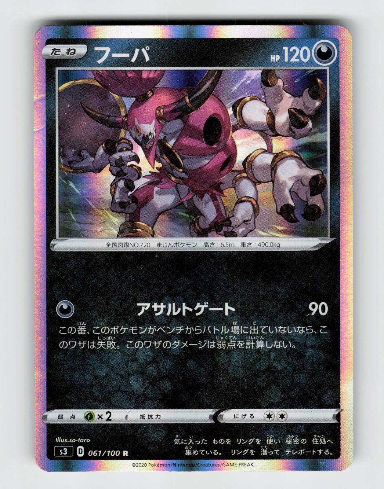 Hoopa 061/100 Holo Rare Infinity Zone Pokemon 2020 Near Mint