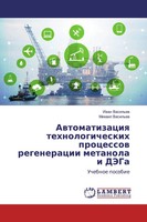 Iwan Vasil'ew (U. A.) | Awtomatizaciq Tehnologicheskih Processow Regeneracii...