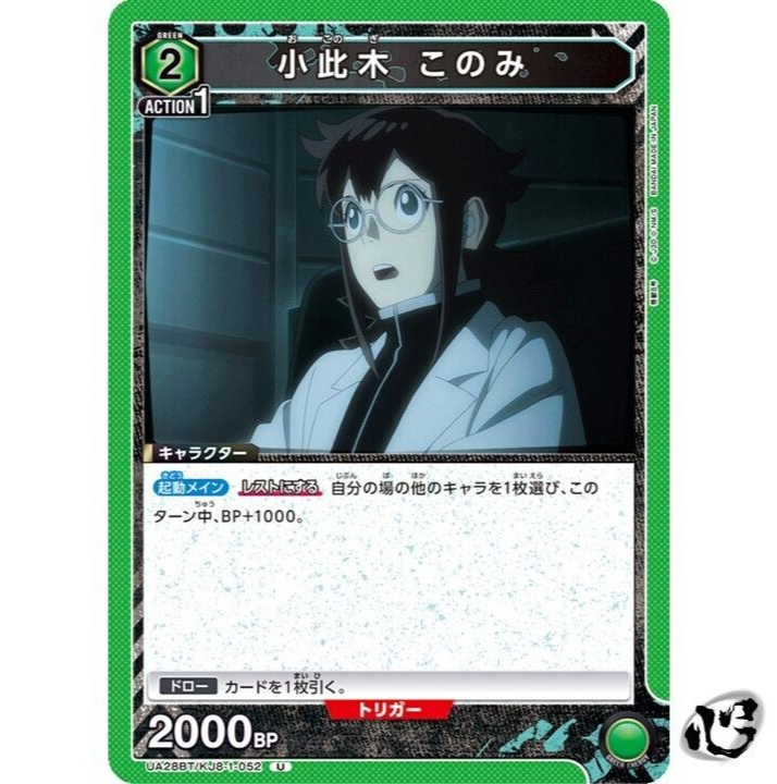 Okonogi Konomi UA28BT/KJ8-1-052 (Uncommon) Kaiju No.8 TCG UNION
