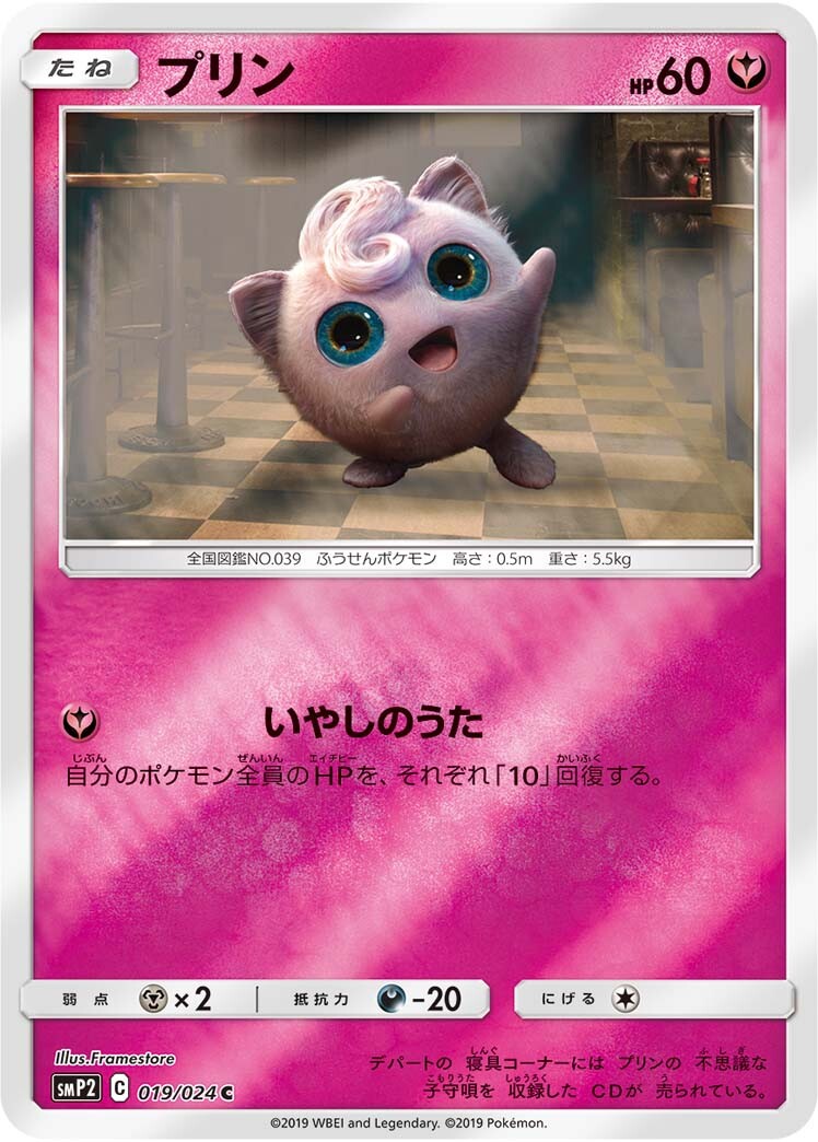 Pokemon card game TCG Jigglypuff SMP2 019/024 C Japanese Mirror