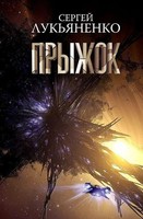 Pryzhok Sergej Lukjanenko Buch Russisch 2023 Knizhnik Internationale